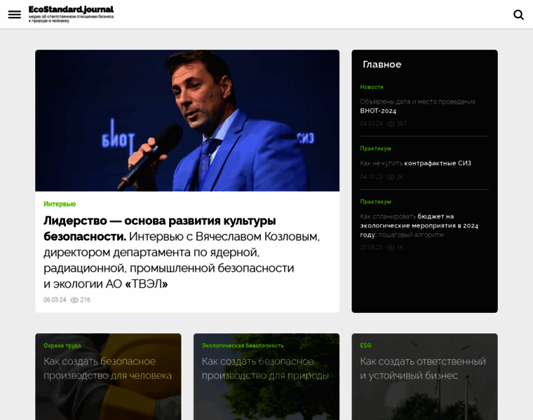 Journal.ecostandardgroup.ru thumbnail