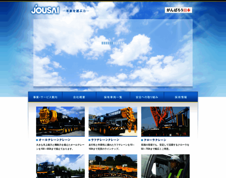 Jousai.co.jp thumbnail