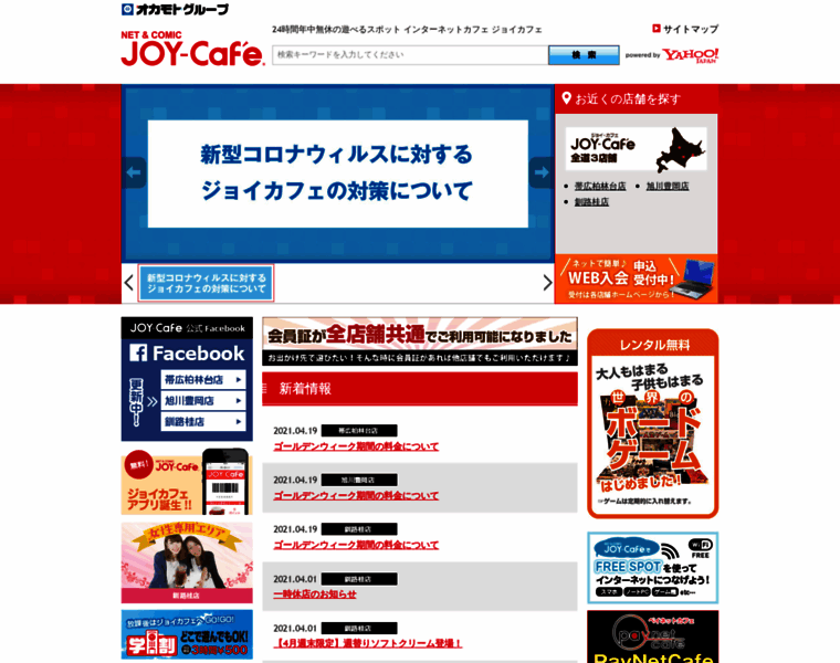 Joy-cafe.jp thumbnail