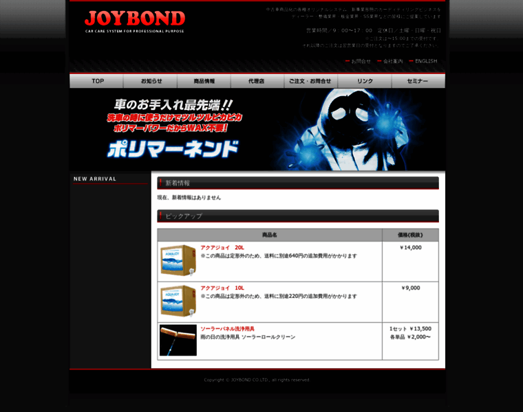 Joybond.co.jp thumbnail