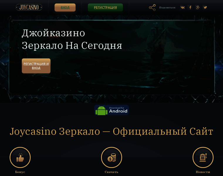 Joycasino-officialniy.ru thumbnail