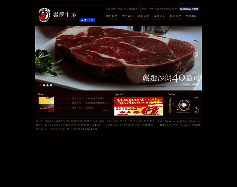 Joyful-steak.com.tw thumbnail