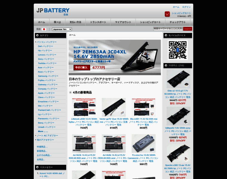 Jpbattery.jp thumbnail