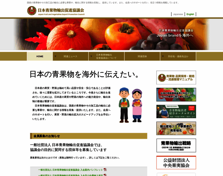 Jpfruit-export.jp thumbnail