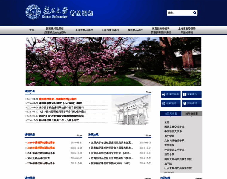 Jpkc.fudan.edu.cn thumbnail