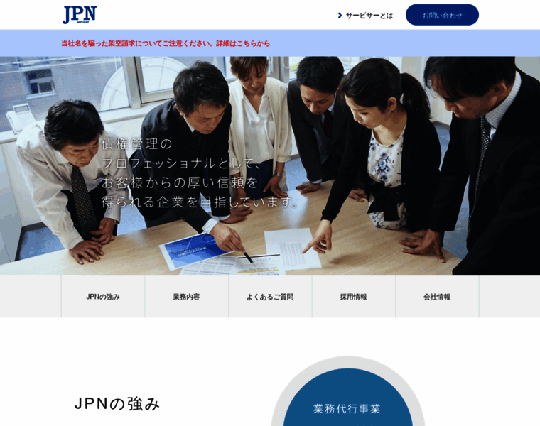 Jpn-servicer.co.jp thumbnail