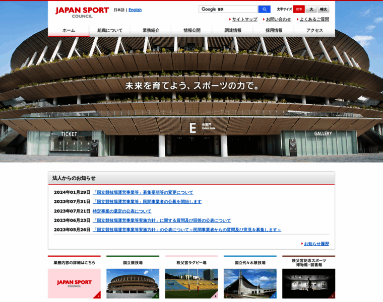 Jpnsport.go.jp thumbnail