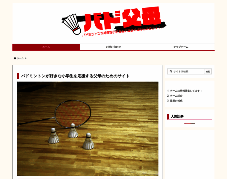 Jr-badminton.com thumbnail
