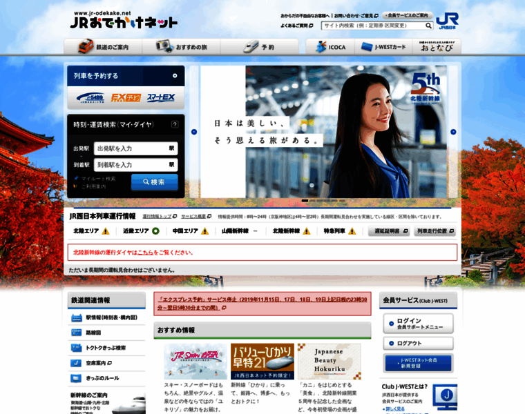 Jr-odekake.net thumbnail Jr-odekake.net thumbnail