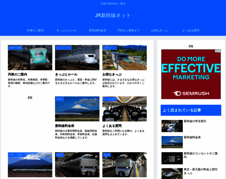 Jr-shinkansen.net thumbnail