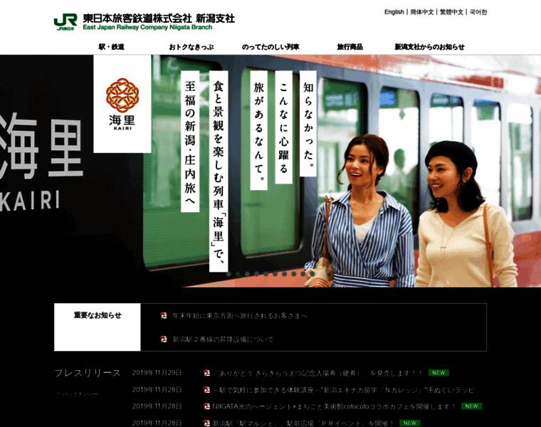 Jrniigata.co.jp thumbnail Jrniigata.co.jp thumbnail