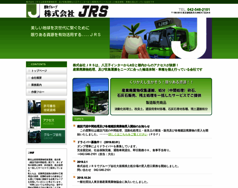 Jrs-rp.jp thumbnail