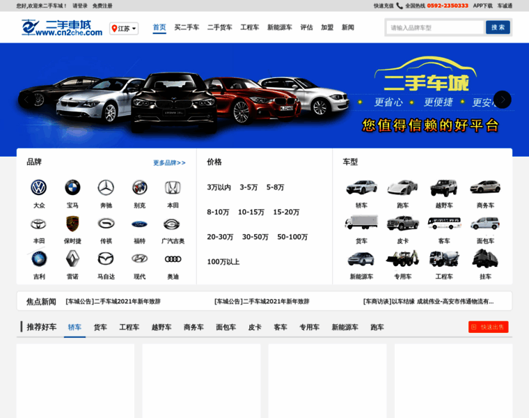 Js.cn2che.com thumbnail Js.cn2che.com thumbnail