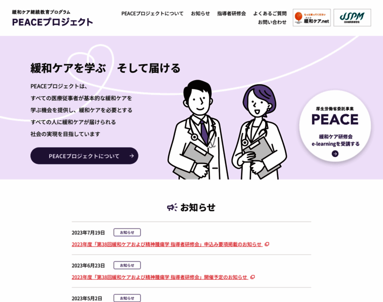 Jspm-peace.jp thumbnail