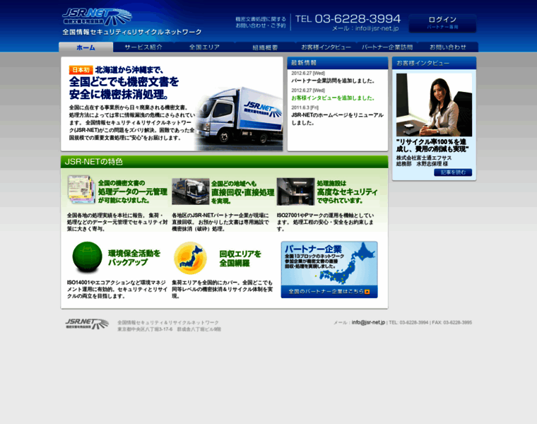 Jsr-net.jp thumbnail