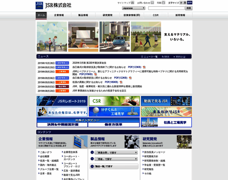 Jsr.co.jp thumbnail Jsr.co.jp thumbnail