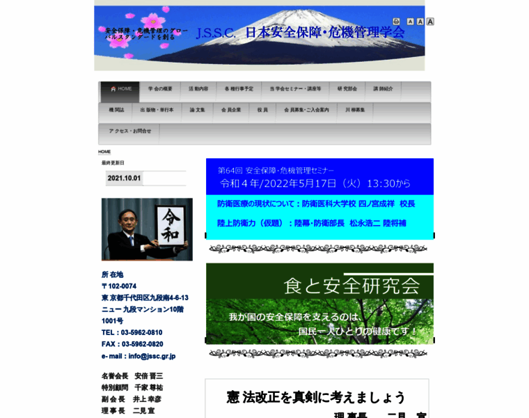 Jssc.gr.jp thumbnail