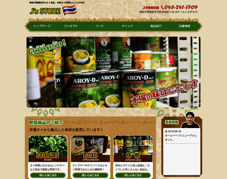 Jsstore-thaifood.com thumbnail