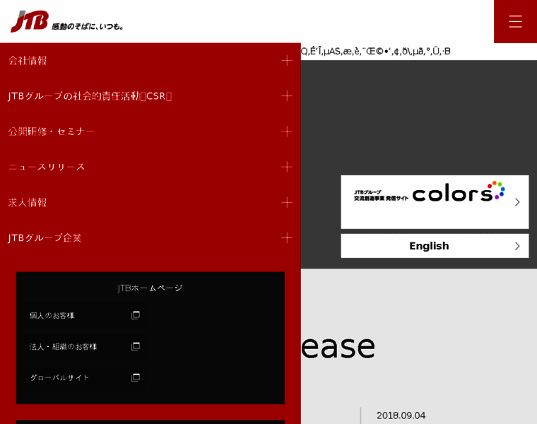 Jtbcorp.jp thumbnail