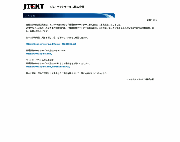 Jtekt-service.jp thumbnail