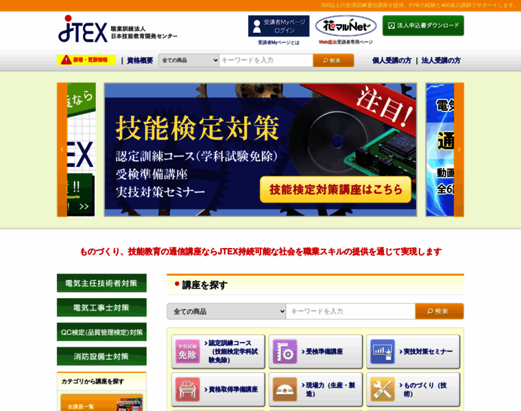 Jtex.ac.jp thumbnail