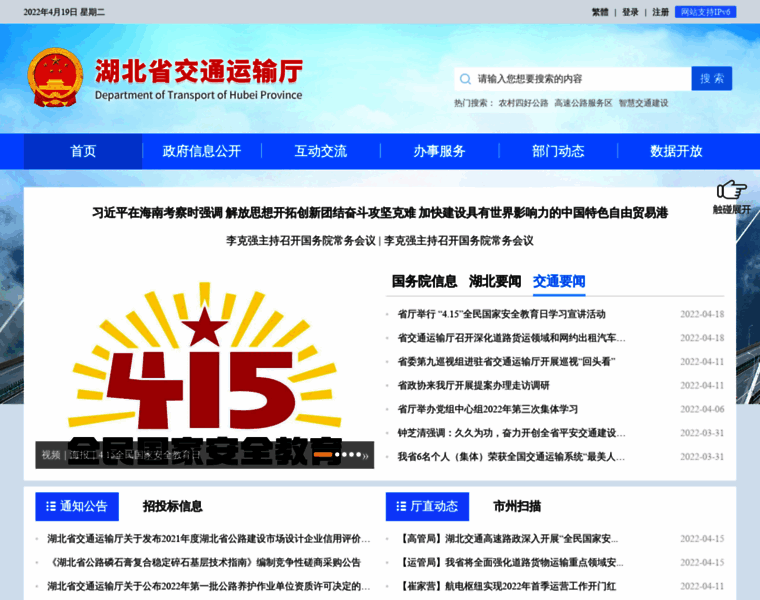 Jtt.hubei.gov.cn thumbnail