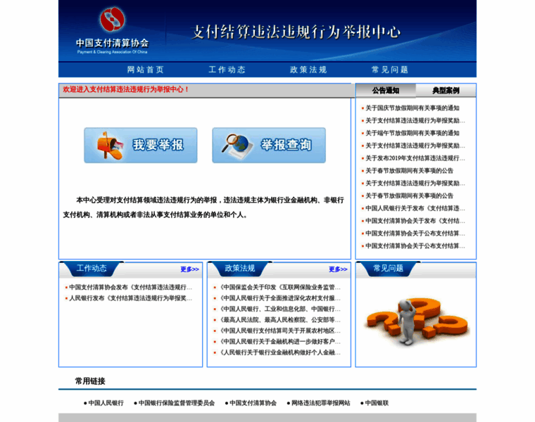 Jubao.pcac.org.cn thumbnail