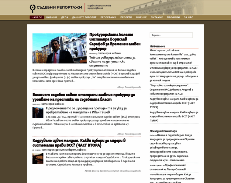 Judicialreports.bg thumbnail
