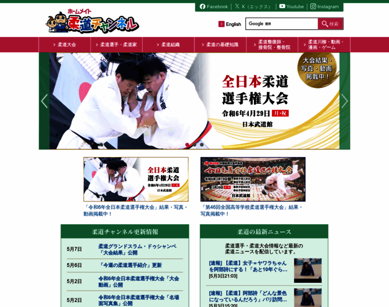 Judo-ch.jp thumbnail