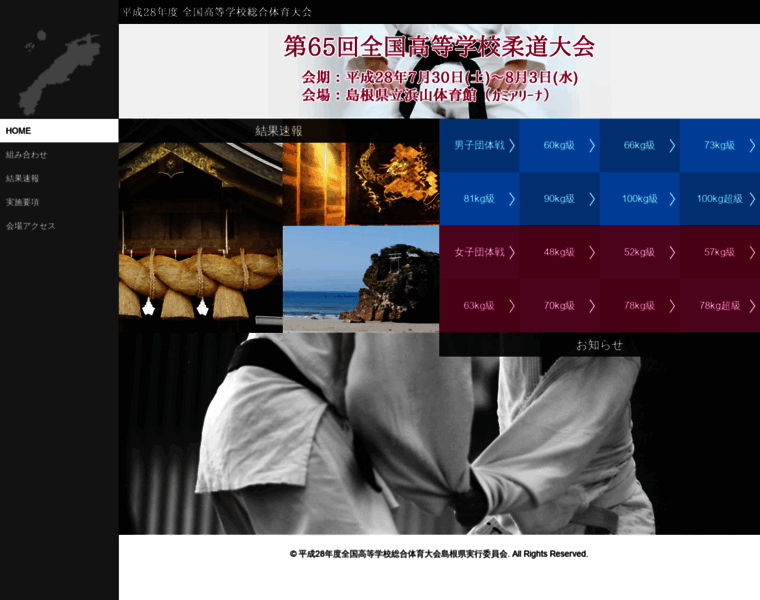 Judo-shimane.jp thumbnail