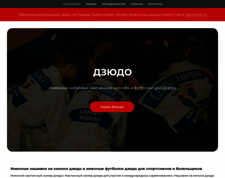 Judonumber.ru thumbnail