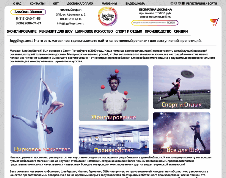 Jugglingstore.ru thumbnail