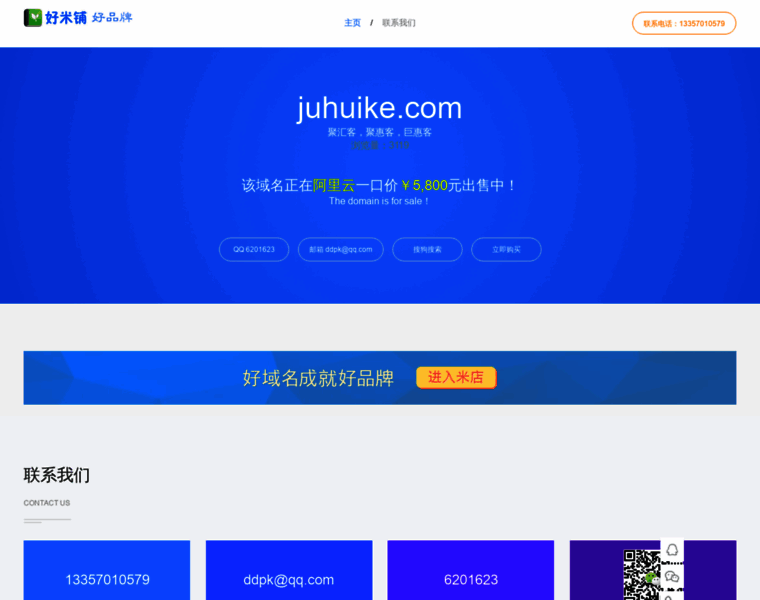 Juhuike.com thumbnail