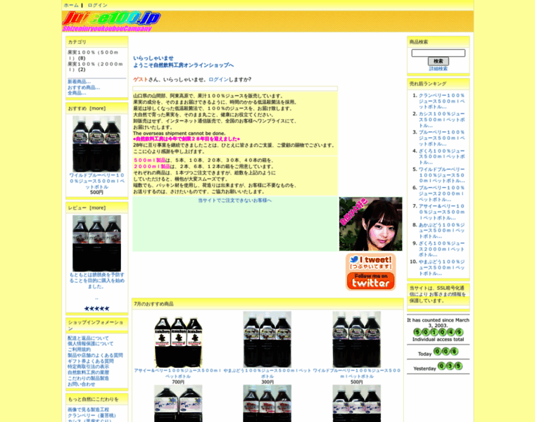 Juice100.jp thumbnail