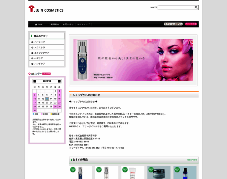 Jujin-cosmetics.com thumbnail