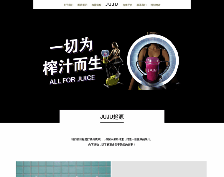 Jujujuice.com.cn thumbnail