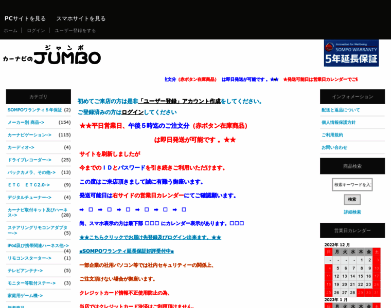 Jumbo.ne.jp thumbnail