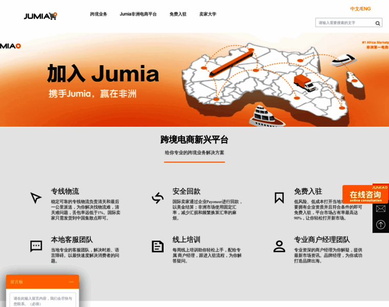 Jumia-global.com.cn thumbnail