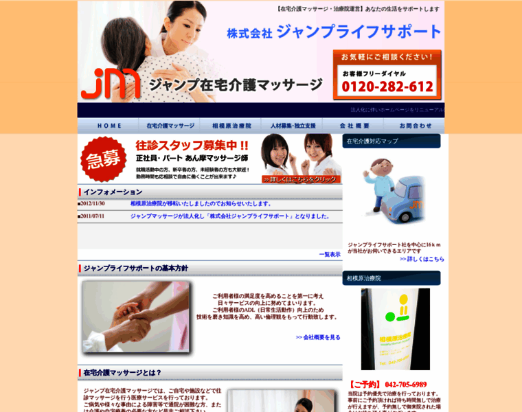 Jump-massage.jp thumbnail
