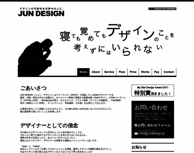 Jundesign.jp thumbnail