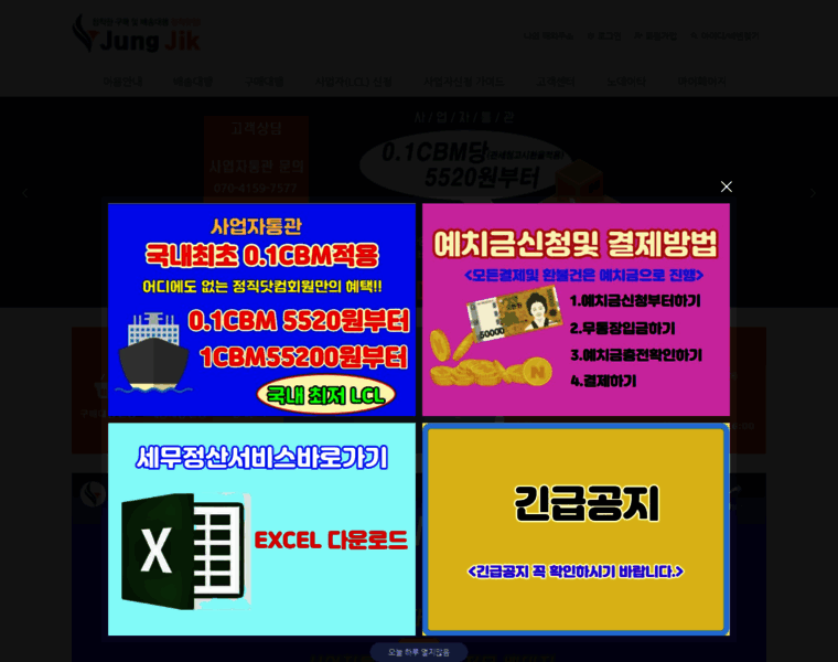 Jung-jik.com thumbnail
