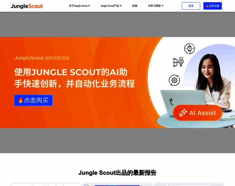 Junglescout.cn thumbnail