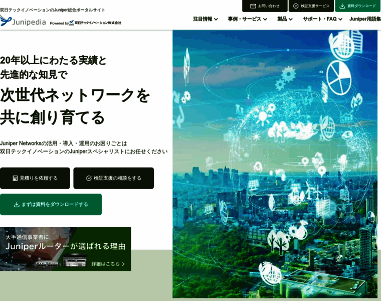 Juniper-ne.jp thumbnail Juniper-ne.jp thumbnail