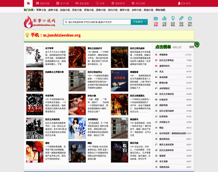 Junshixiaoshuo.org thumbnail