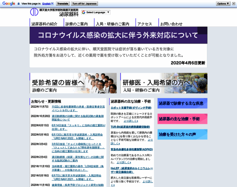 Juntendo-urology.jp thumbnail