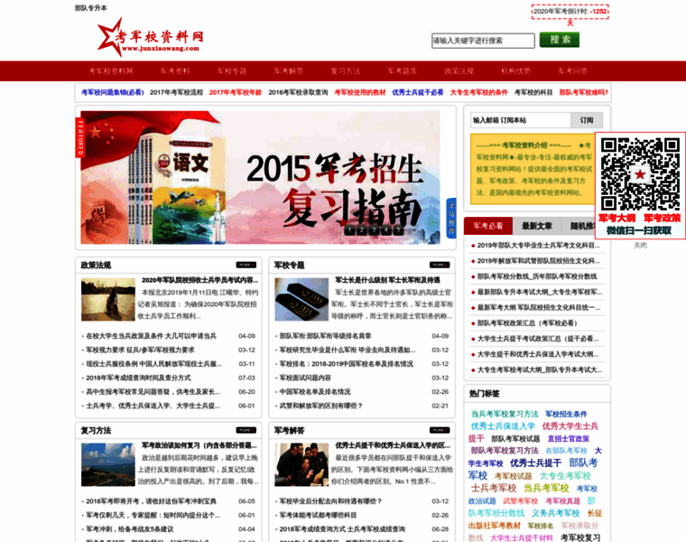 Junxiaowang.com thumbnail