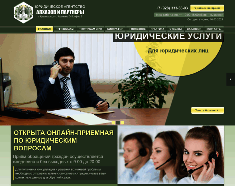 Jurist-alkhazov.ru thumbnail