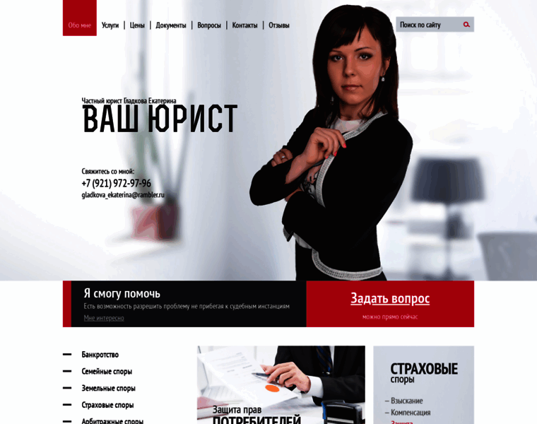 Jurist-ekaterina.ru thumbnail