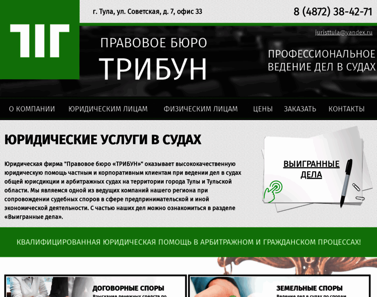 Jurist-tula.ru thumbnail