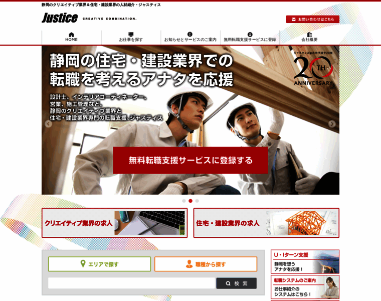Justice-cr.jp thumbnail